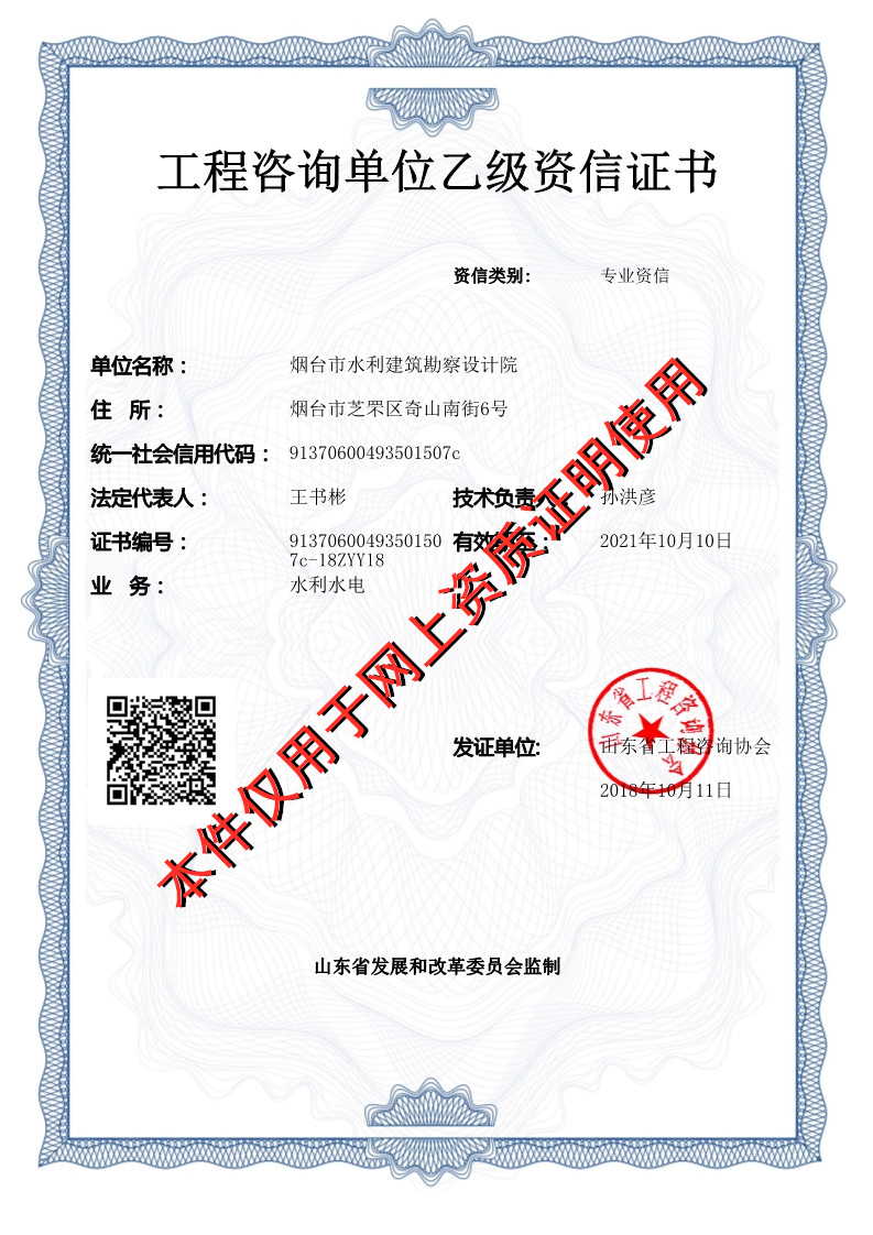 工程咨詢單位乙級資信證書