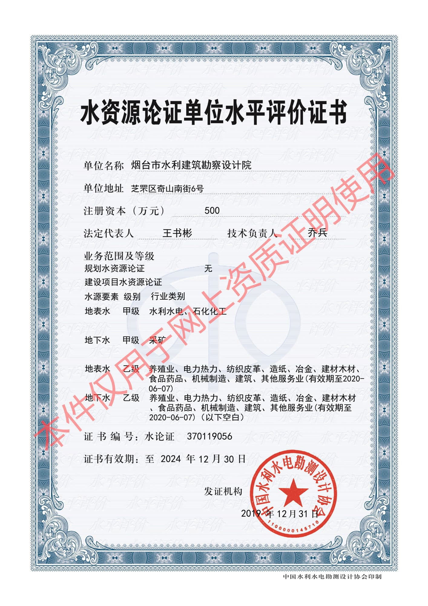 建設(shè)項目水資源論證單位水平評價甲級