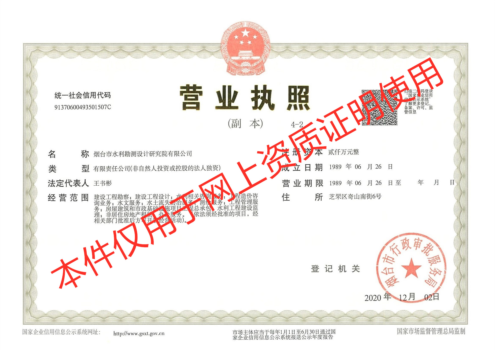 營業(yè)執(zhí)照